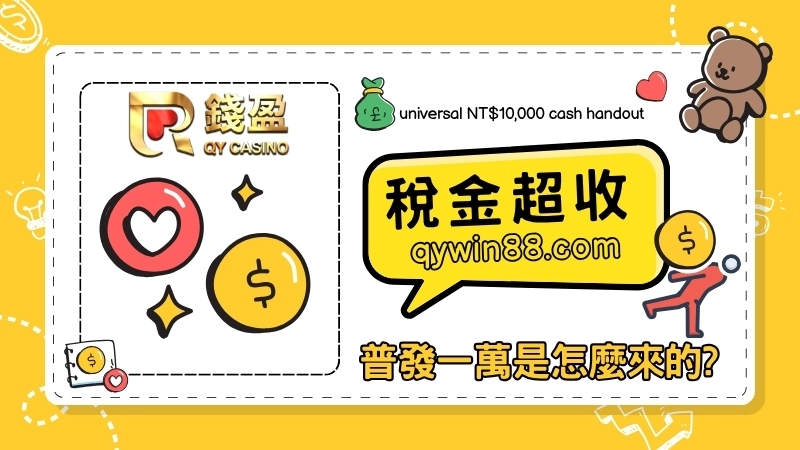 為什麼要普發一萬