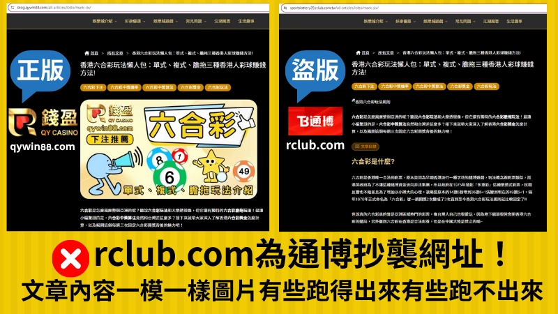 通博娛樂城不會出金，所以利用駭客手法用製作仿冒網站